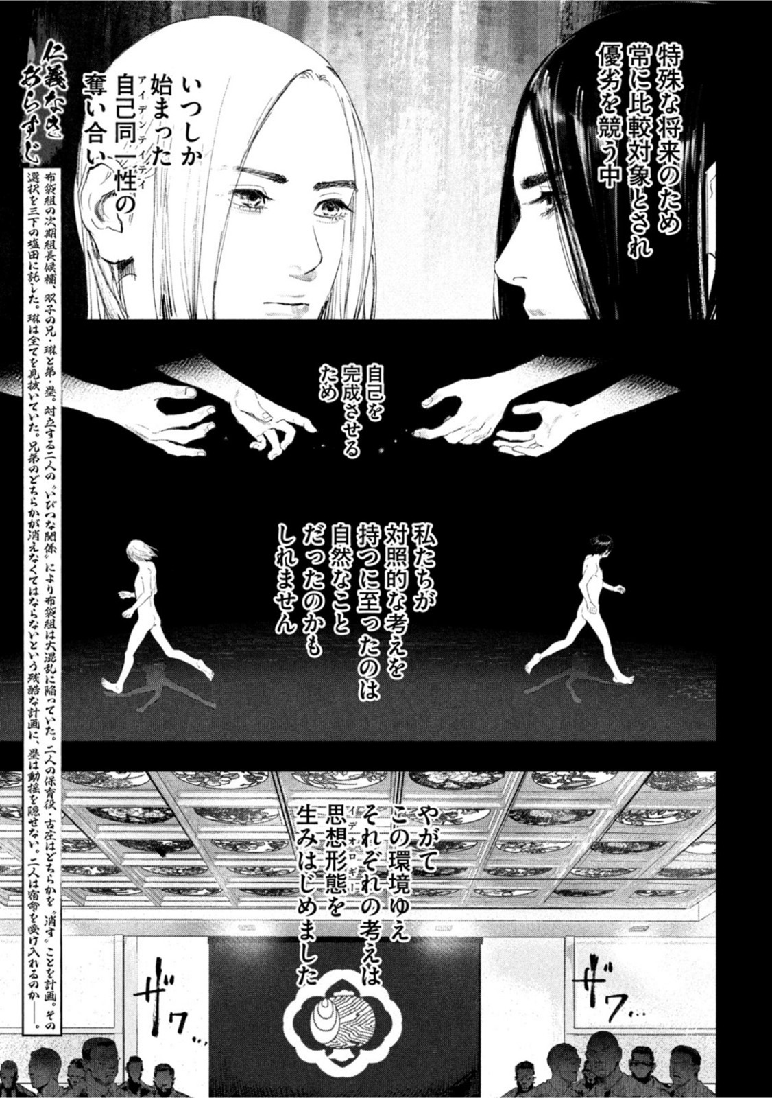 双生遊戯 第35話 - Page 3