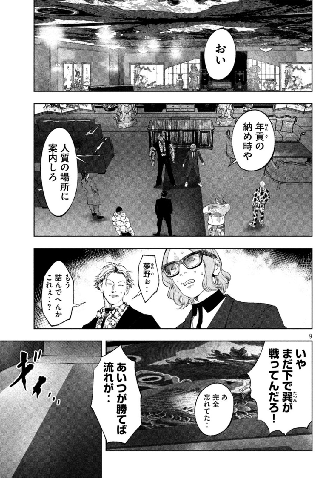 双生遊戯 第35話 - Page 9