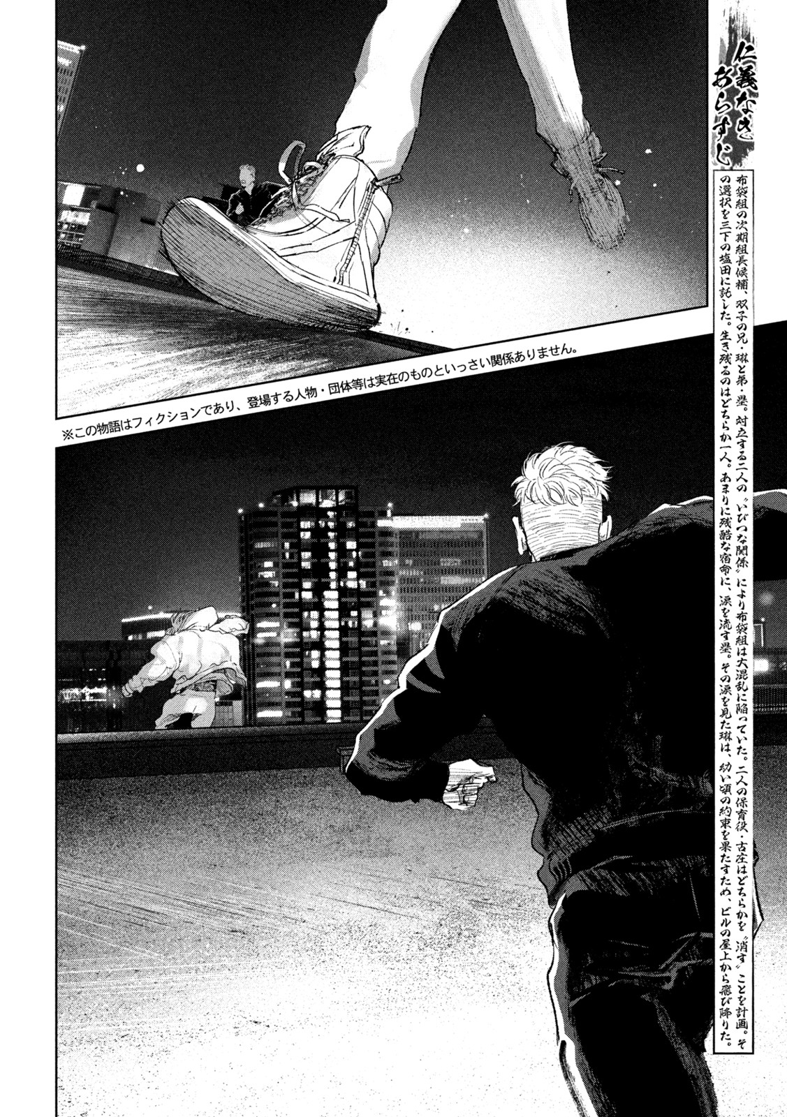 双生遊戯 第36話 - Page 2