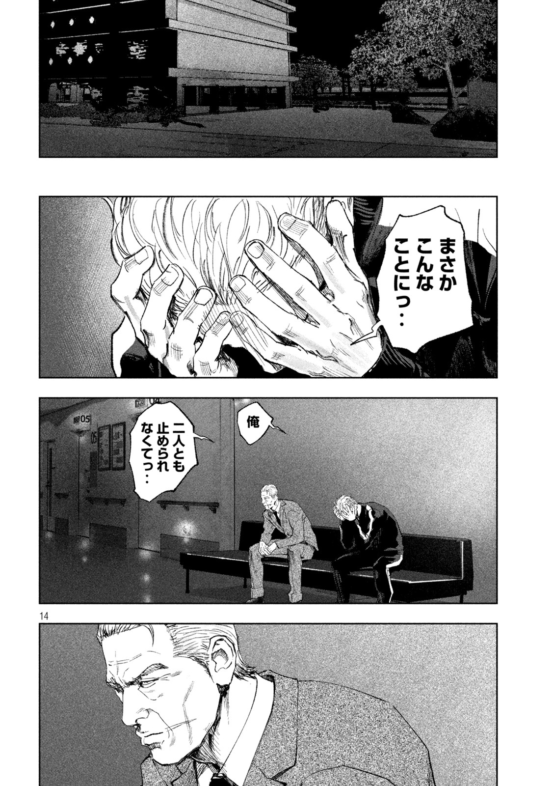 双生遊戯 第36話 - Page 14