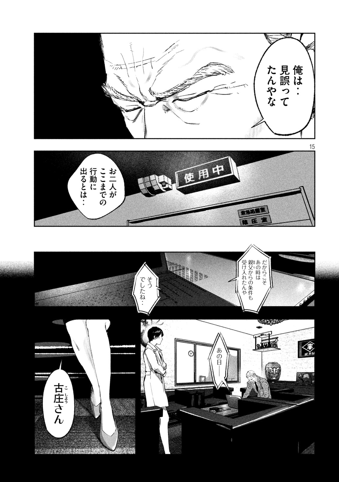 双生遊戯 第36話 - Page 15