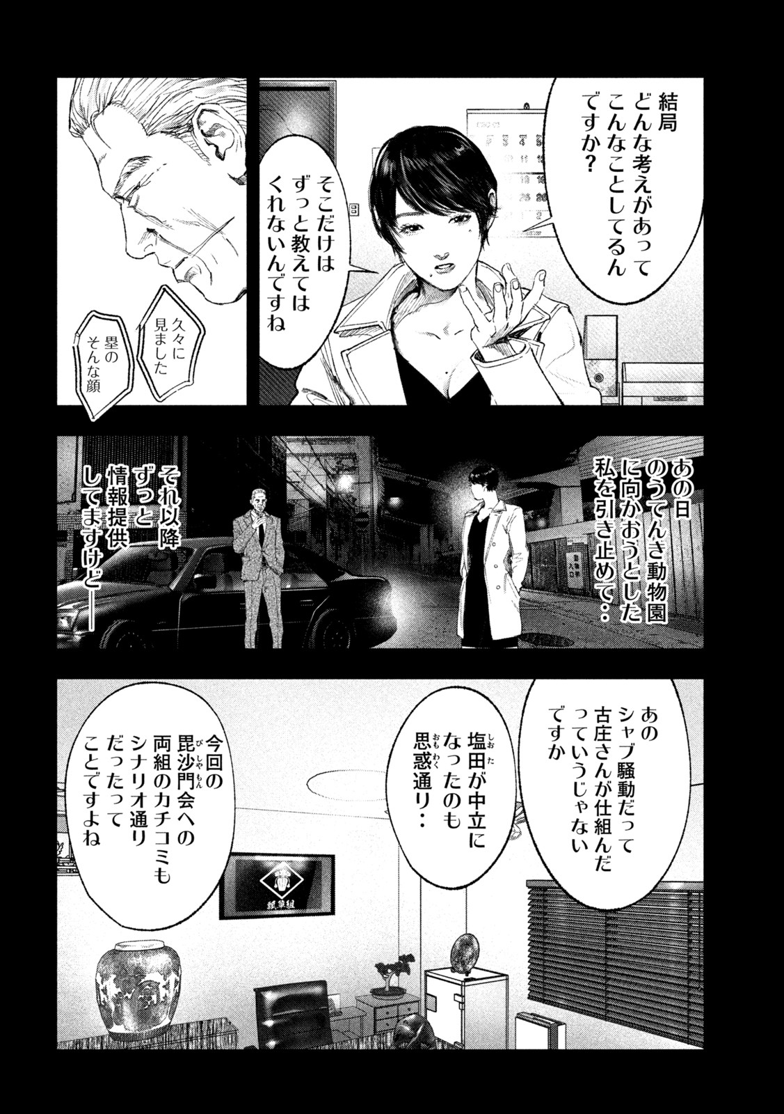 双生遊戯 第36話 - Page 16