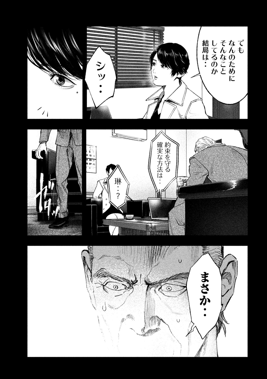双生遊戯 第36話 - Page 17