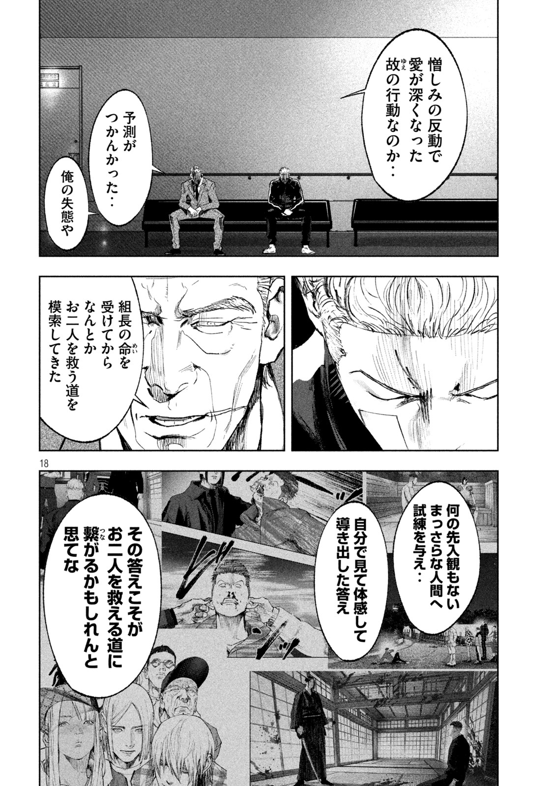双生遊戯 第36話 - Page 18