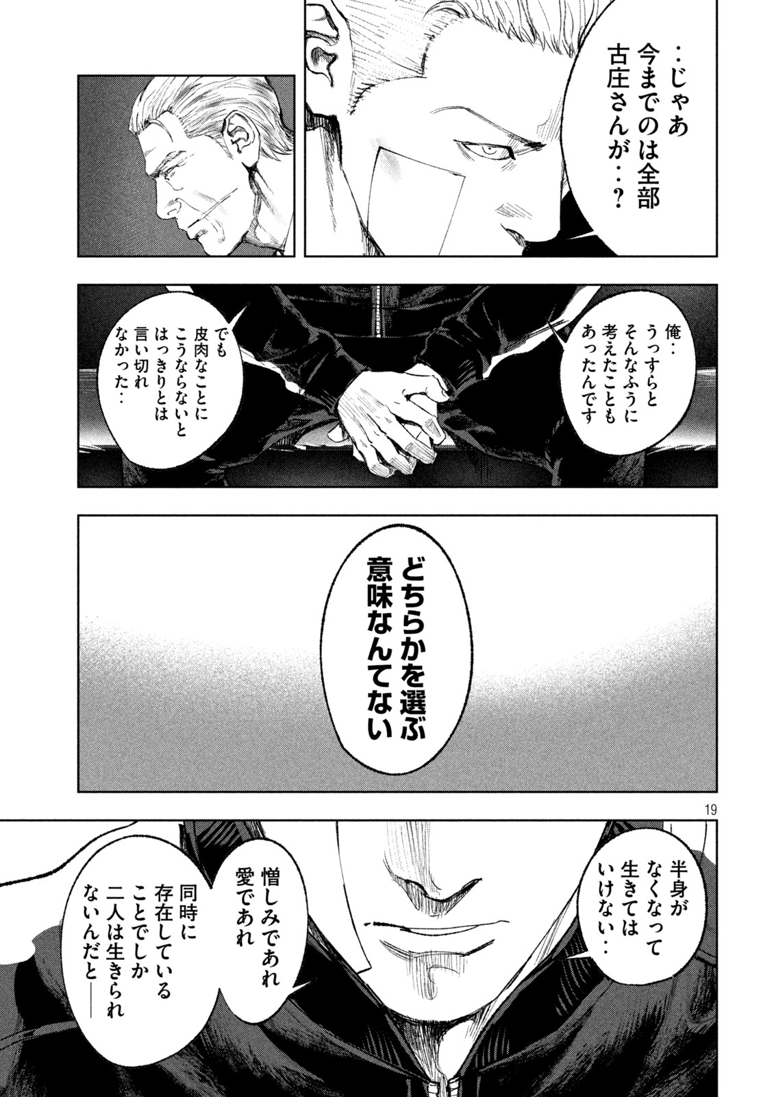 双生遊戯 第36話 - Page 19