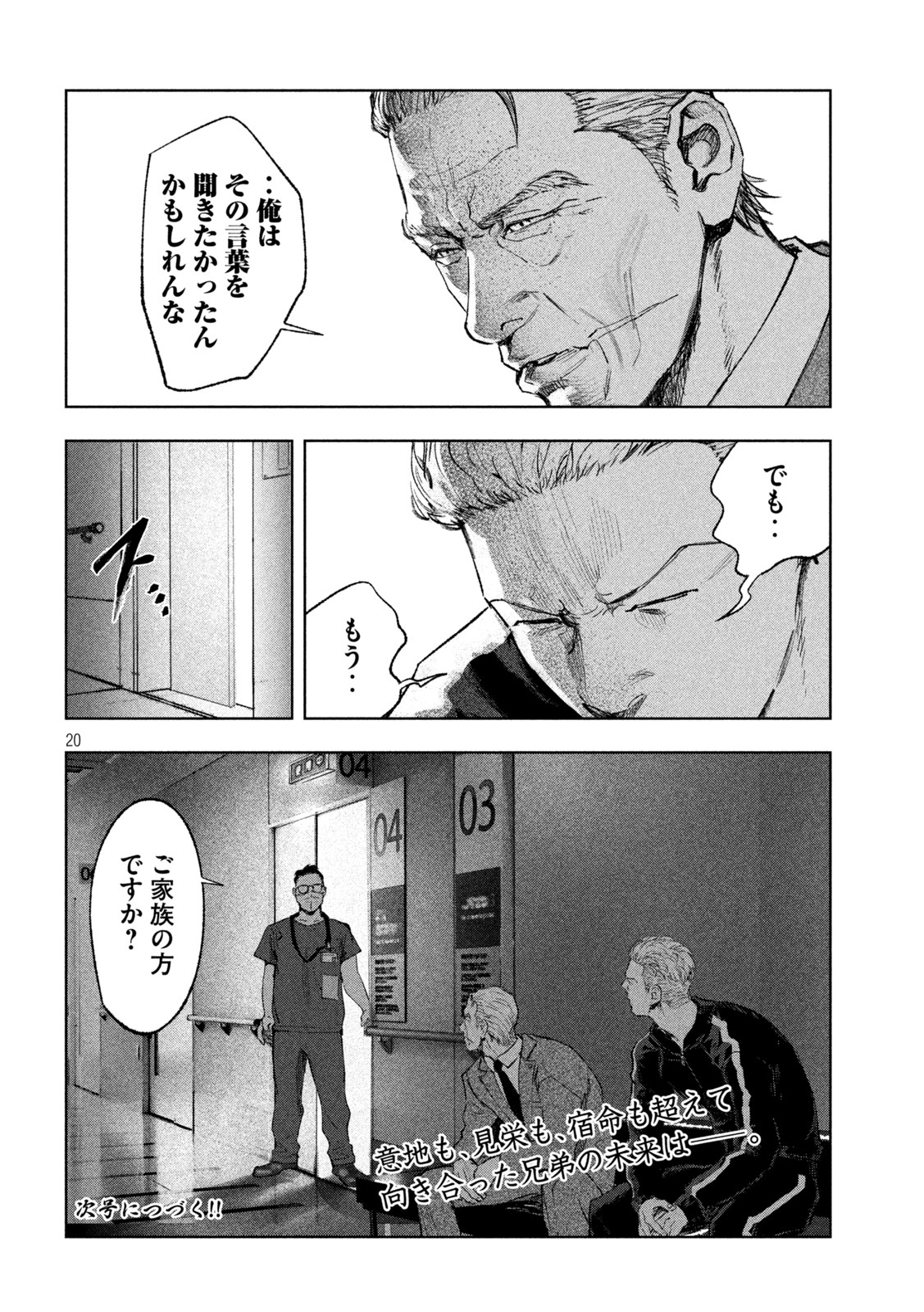 双生遊戯 第36話 - Page 20