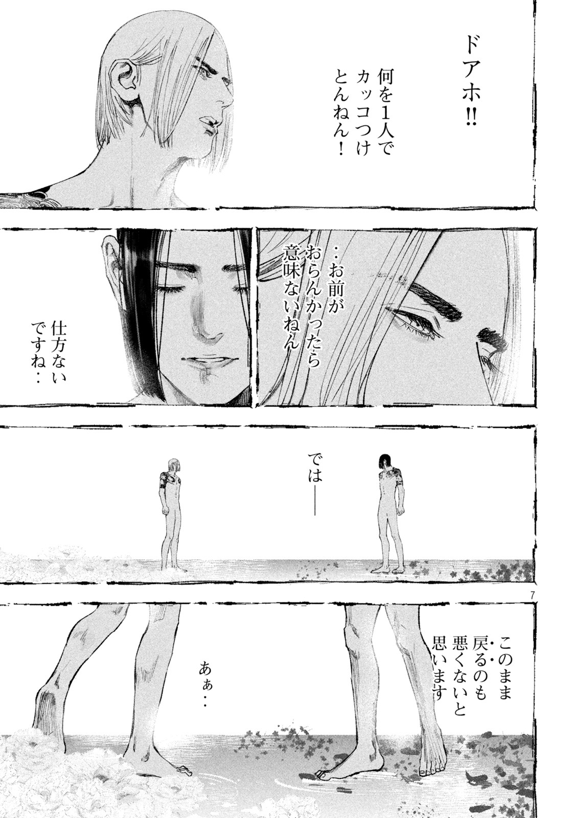 双生遊戯 第36話 - Page 7
