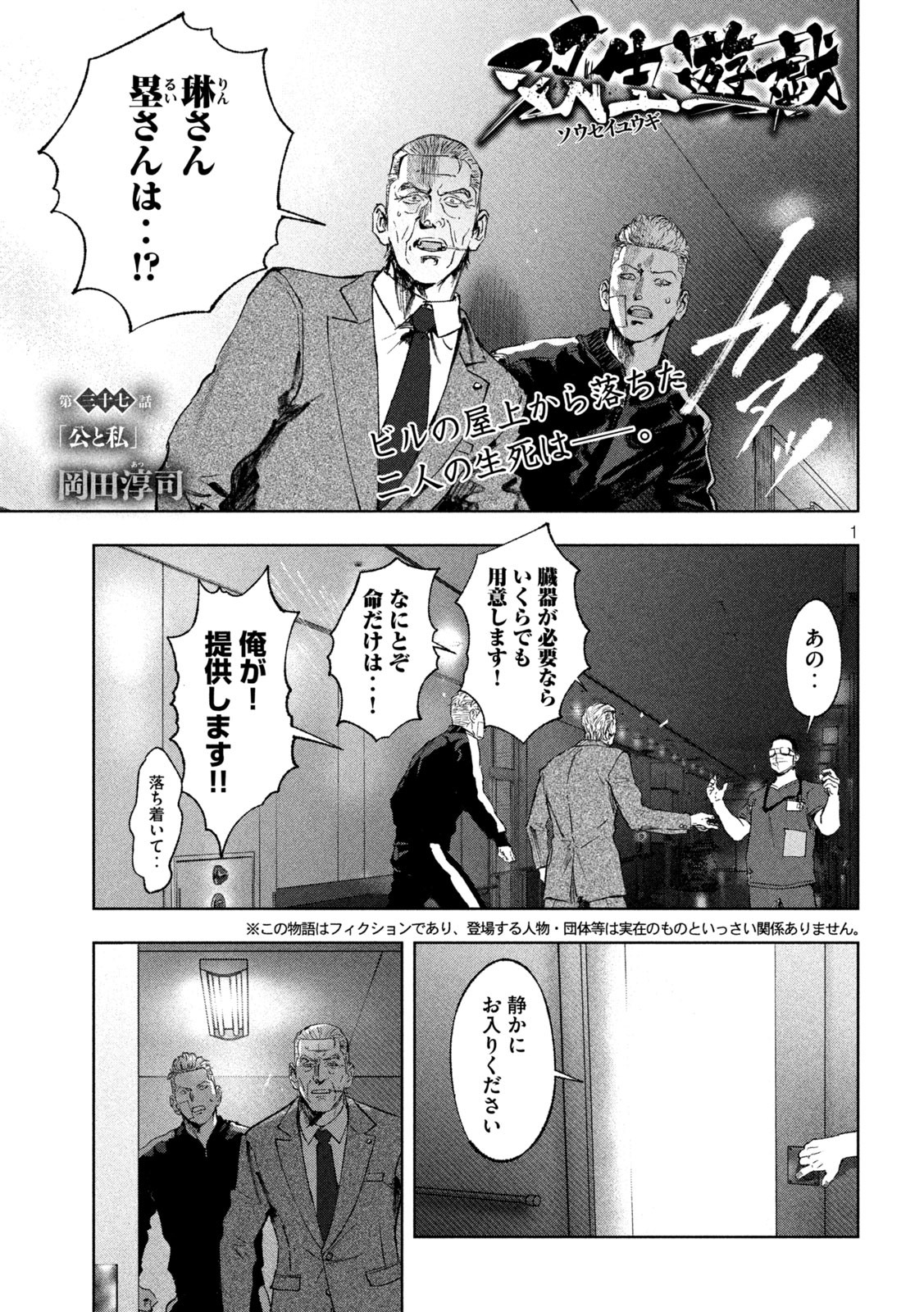 双生遊戯 第37話 - Page 1