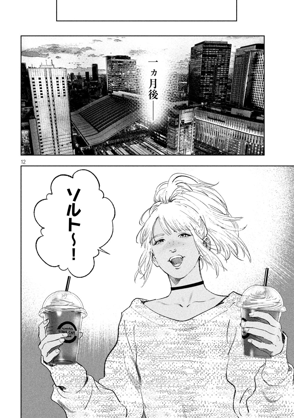 双生遊戯 第37話 - Page 12
