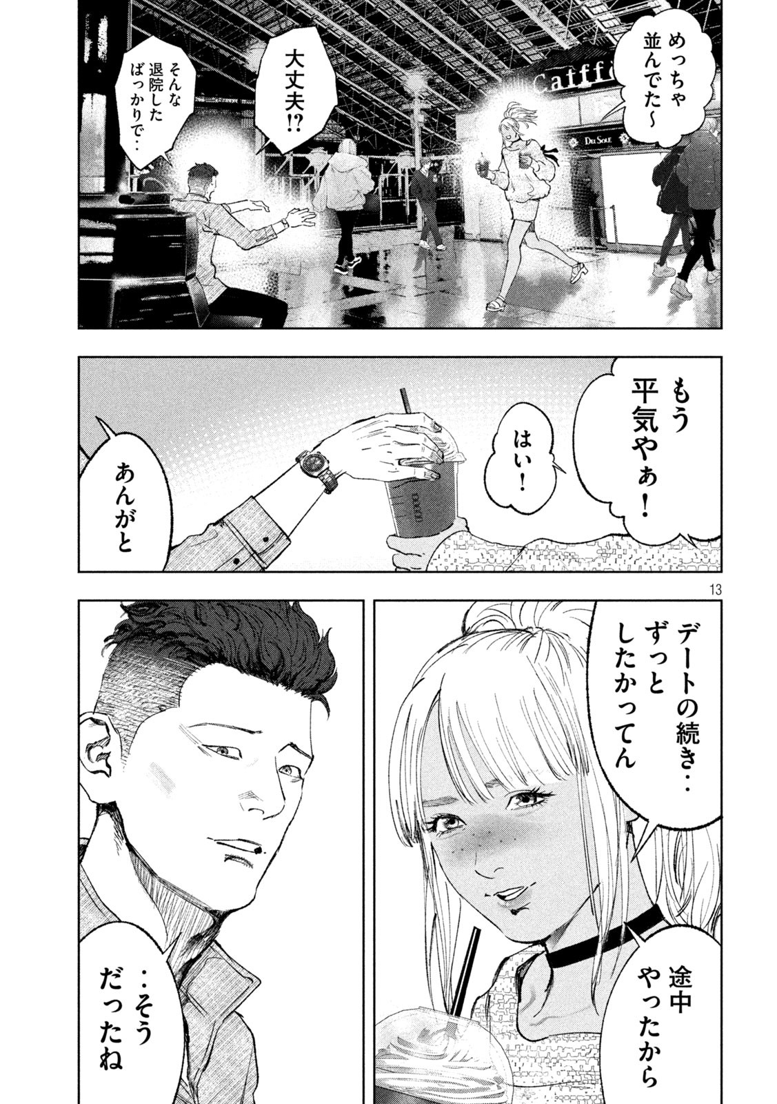 双生遊戯 第37話 - Page 13