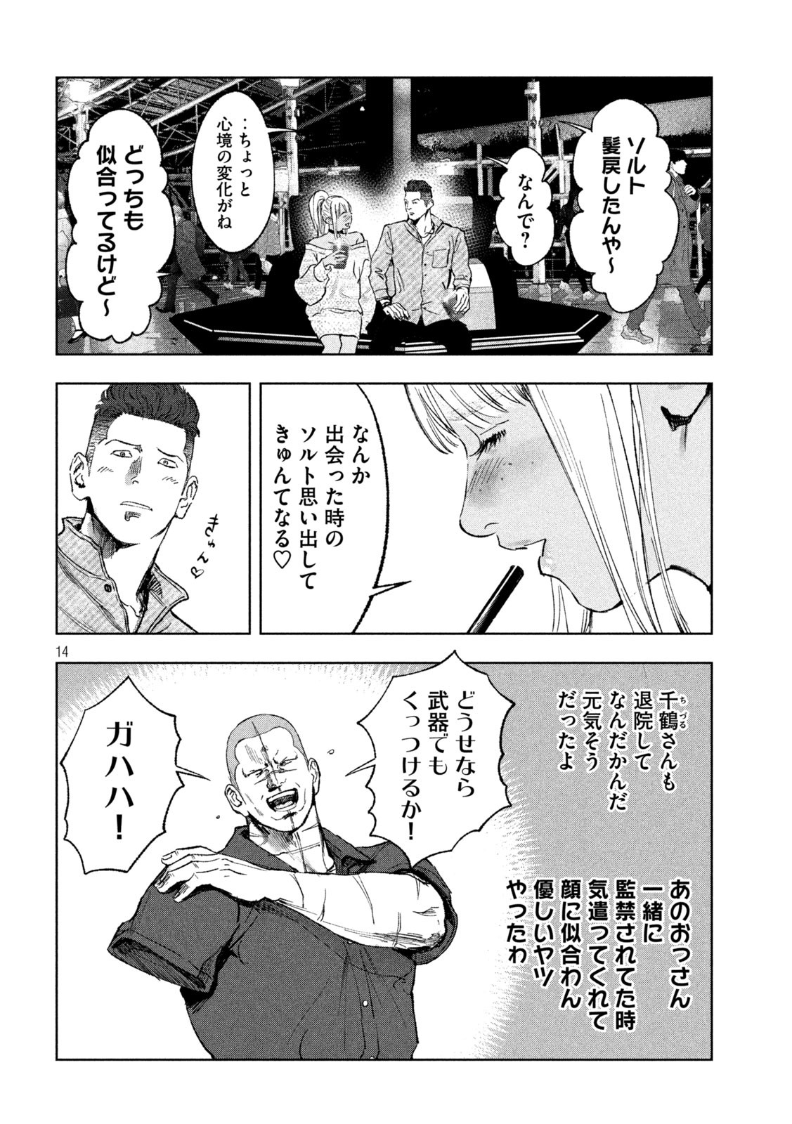 双生遊戯 第37話 - Page 14