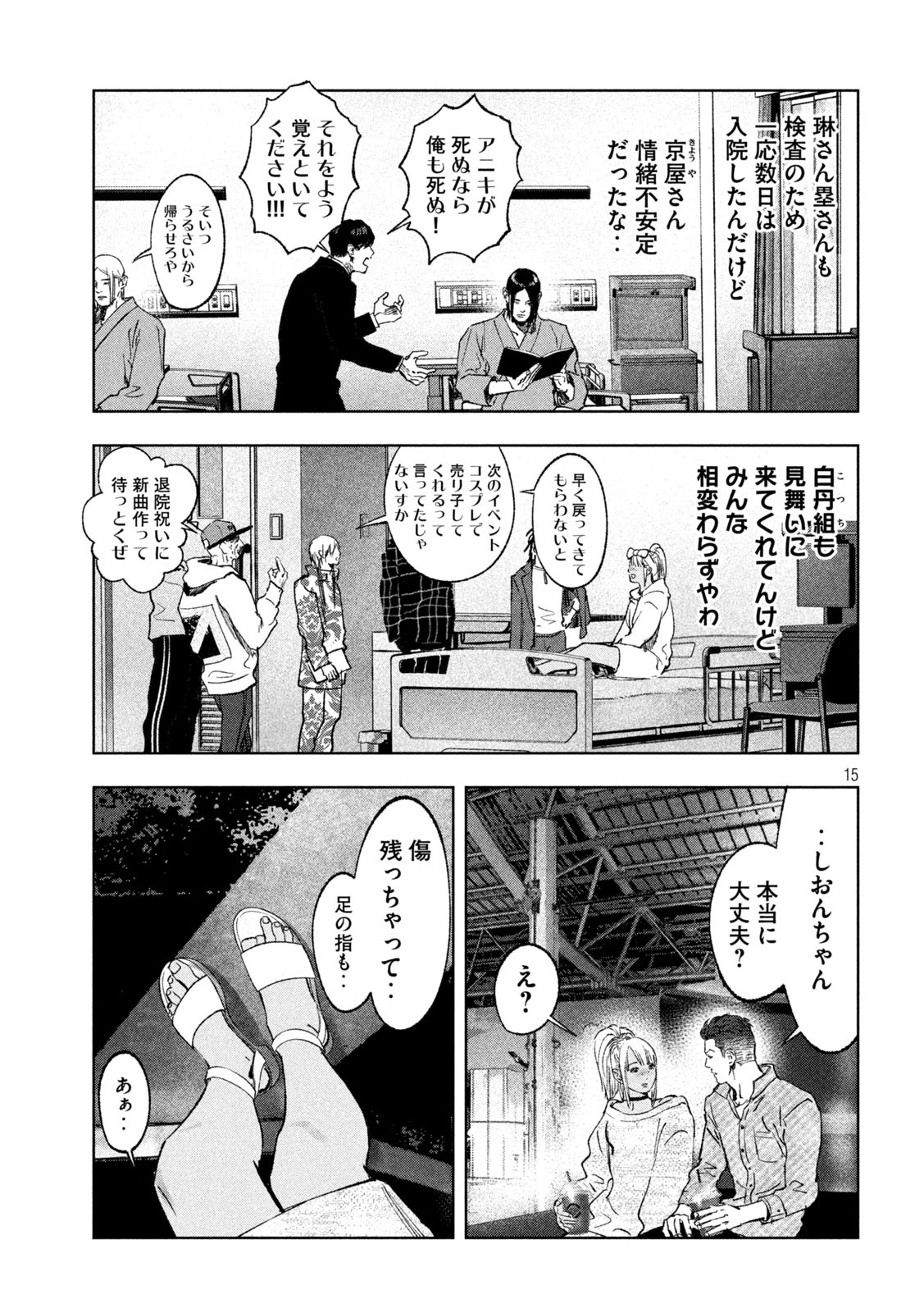 双生遊戯 第37話 - Page 15
