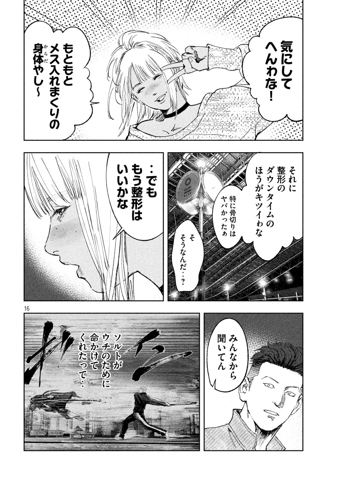 双生遊戯 第37話 - Page 16