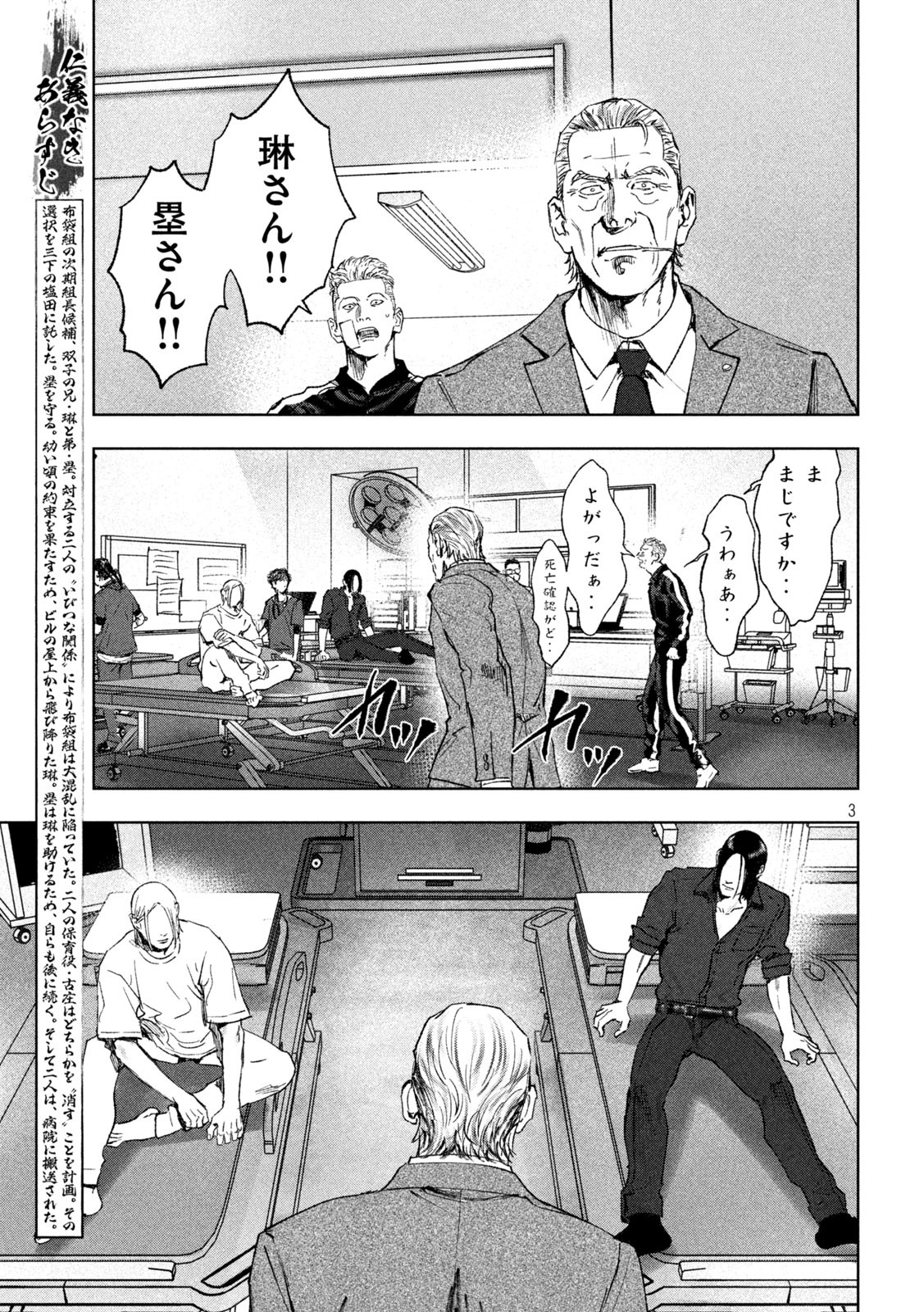 双生遊戯 第37話 - Page 3