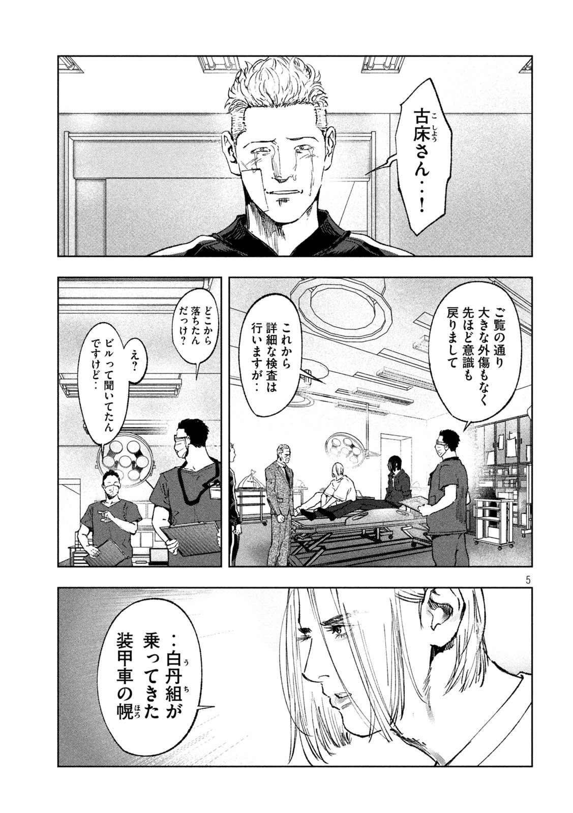 双生遊戯 第37話 - Page 5