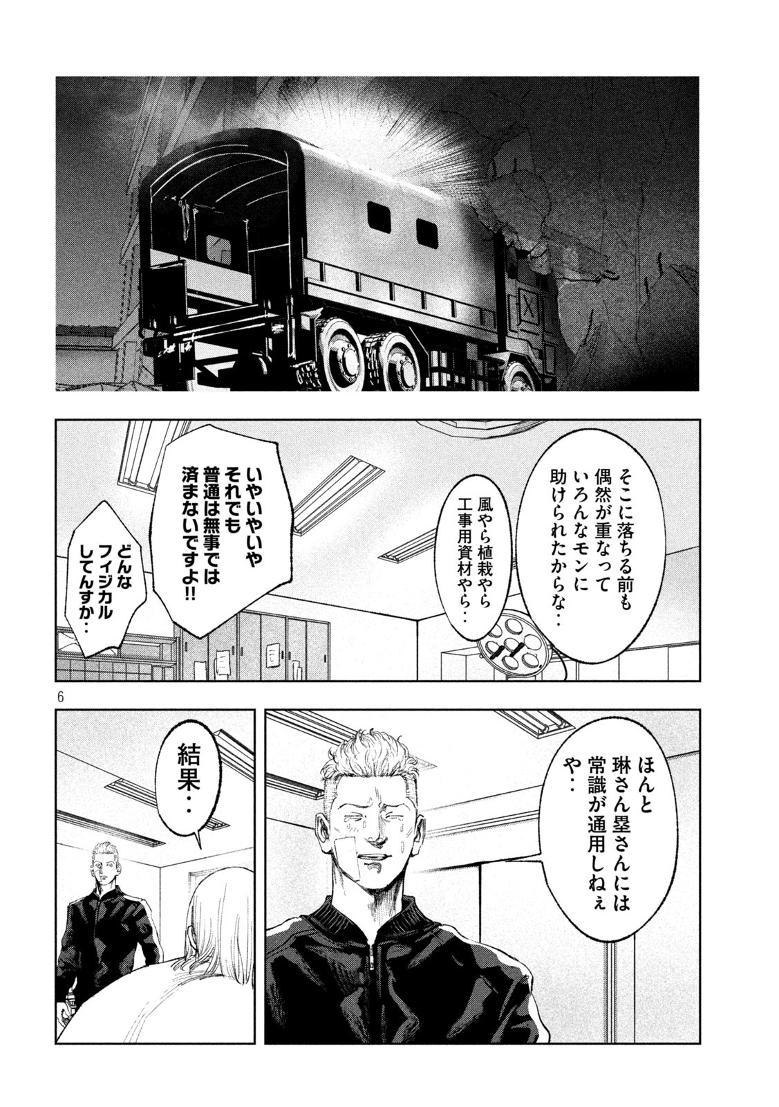 双生遊戯 第37話 - Page 6