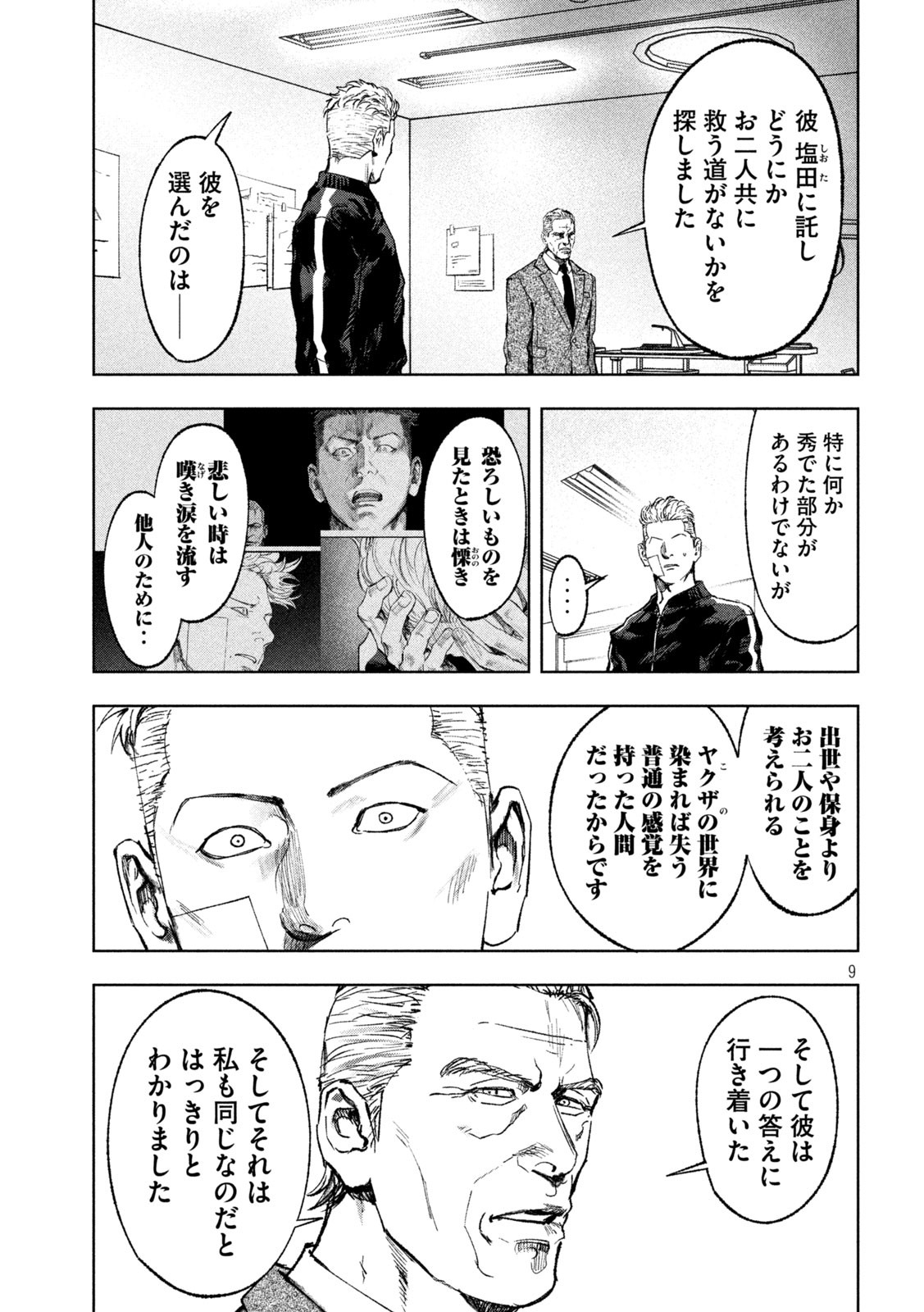 双生遊戯 第37話 - Page 9