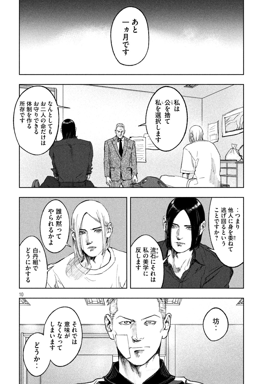 双生遊戯 第37話 - Page 10
