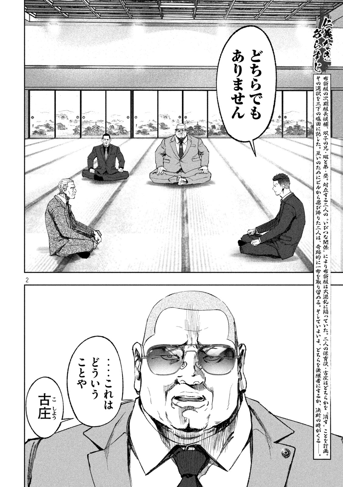 双生遊戯 第38話 - Page 2