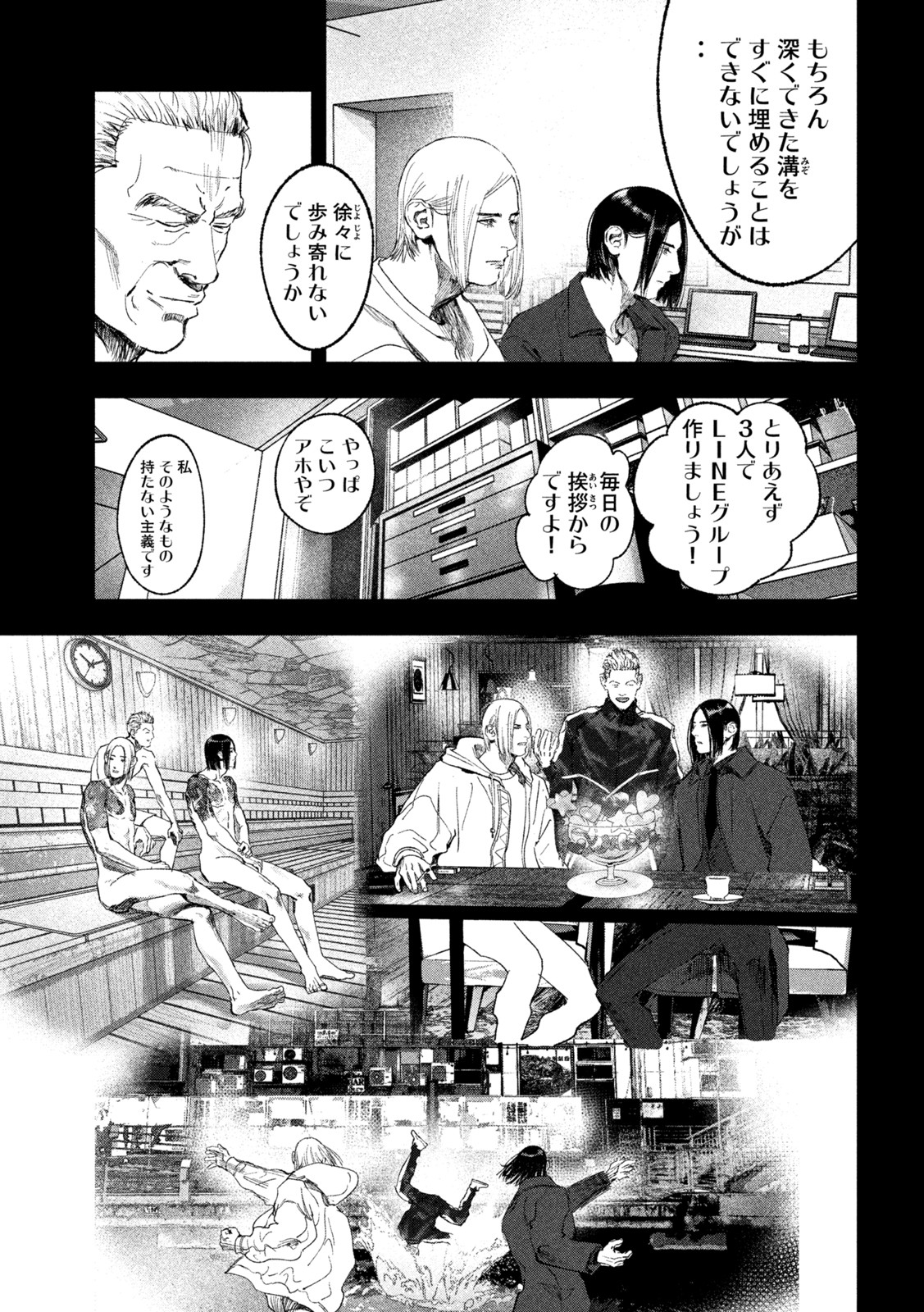双生遊戯 第38話 - Page 11
