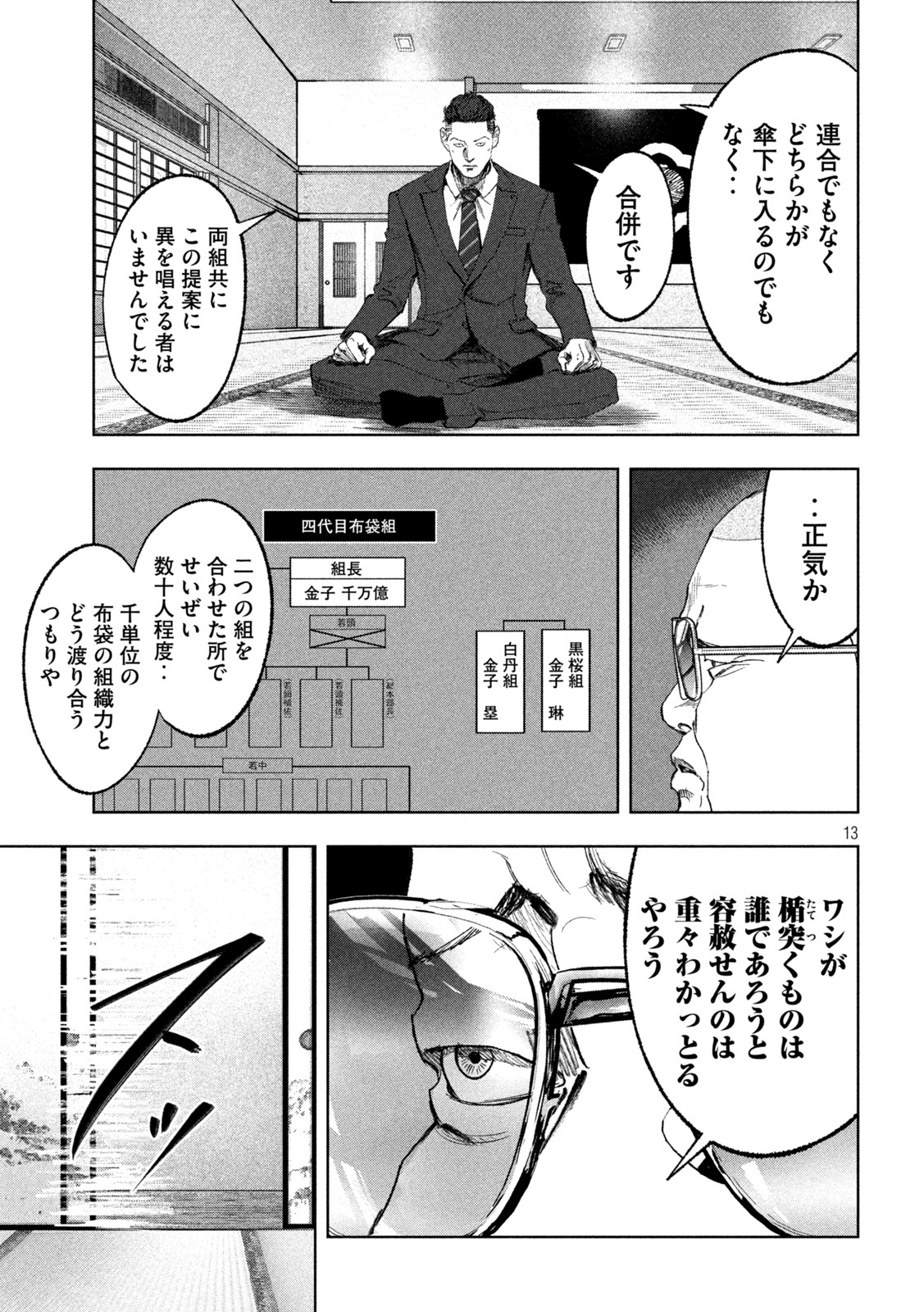 双生遊戯 第38話 - Page 13