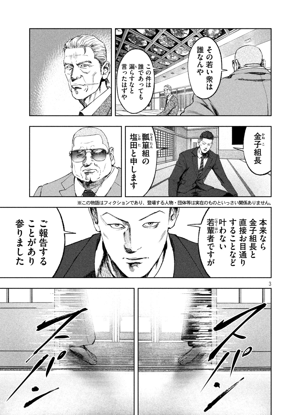 双生遊戯 第38話 - Page 3