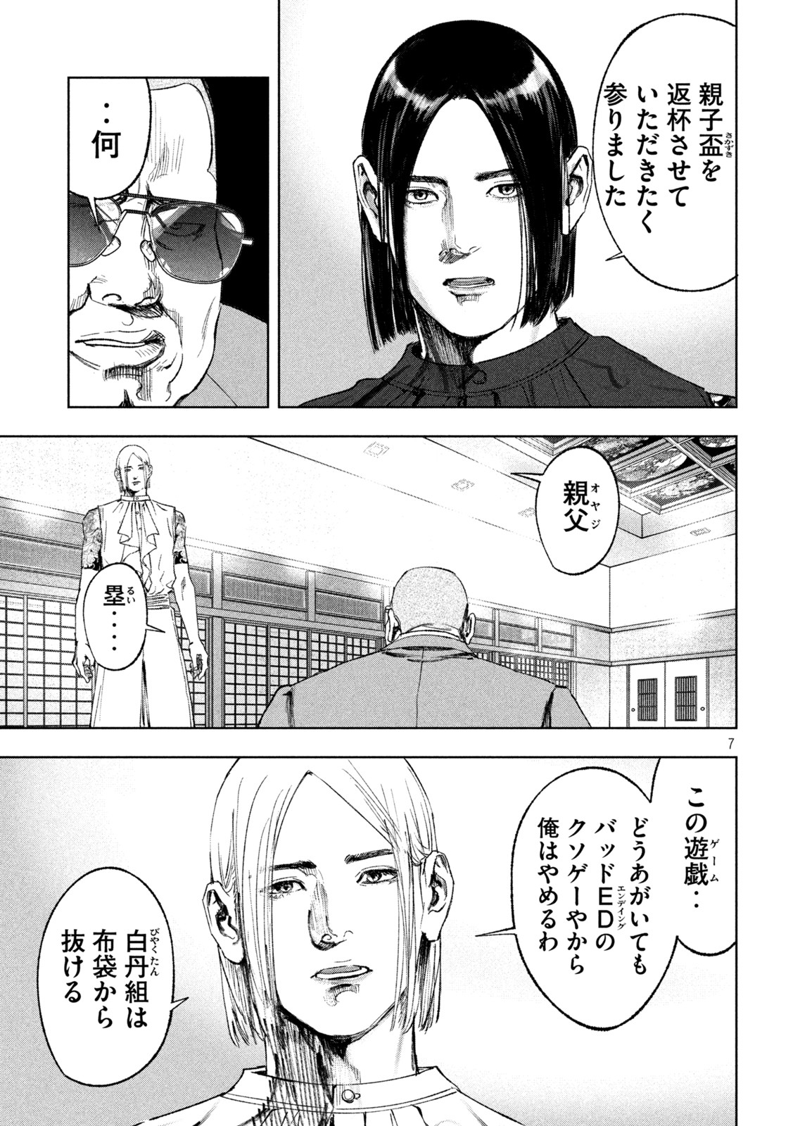 双生遊戯 第38話 - Page 7