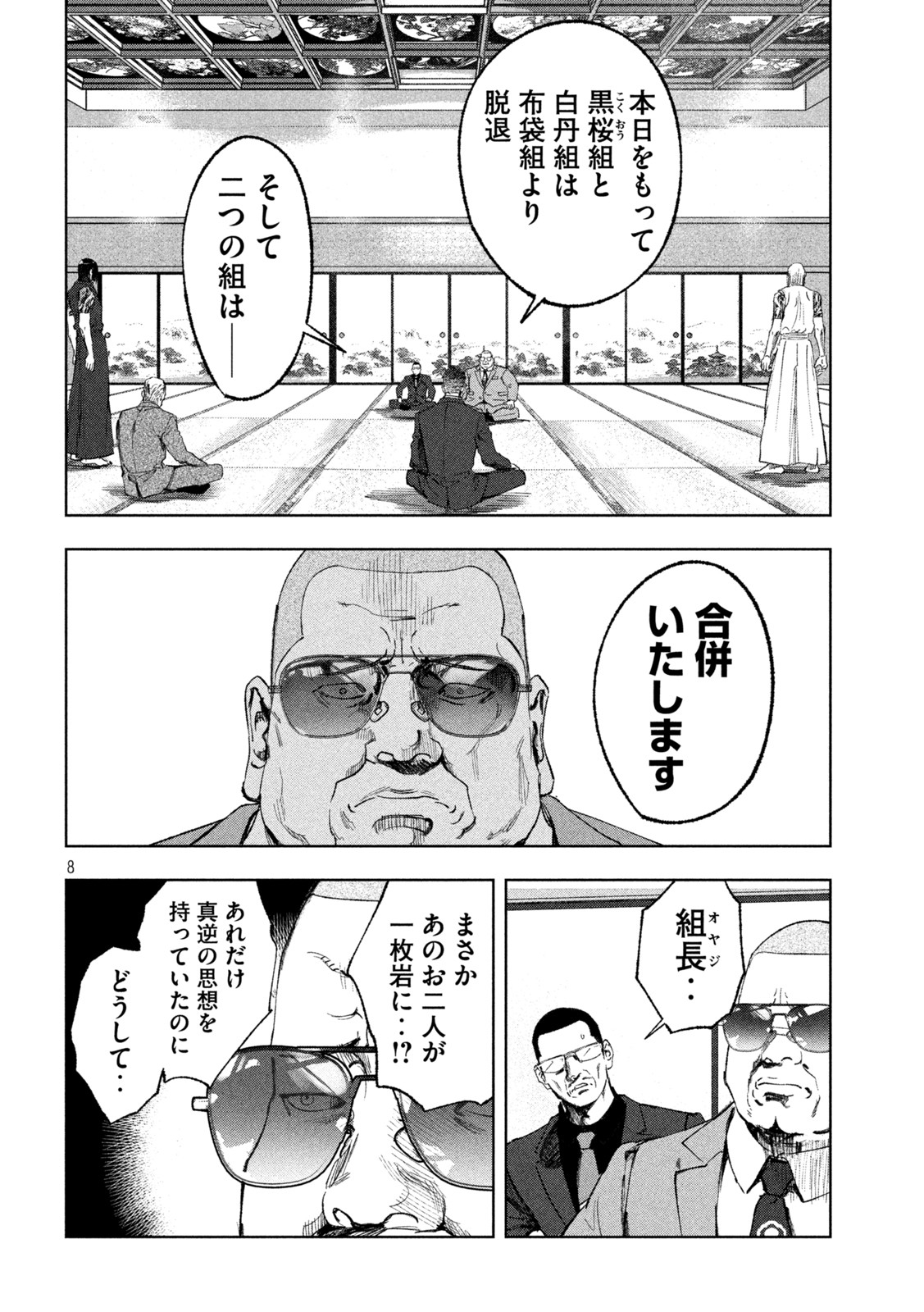 双生遊戯 第38話 - Page 8