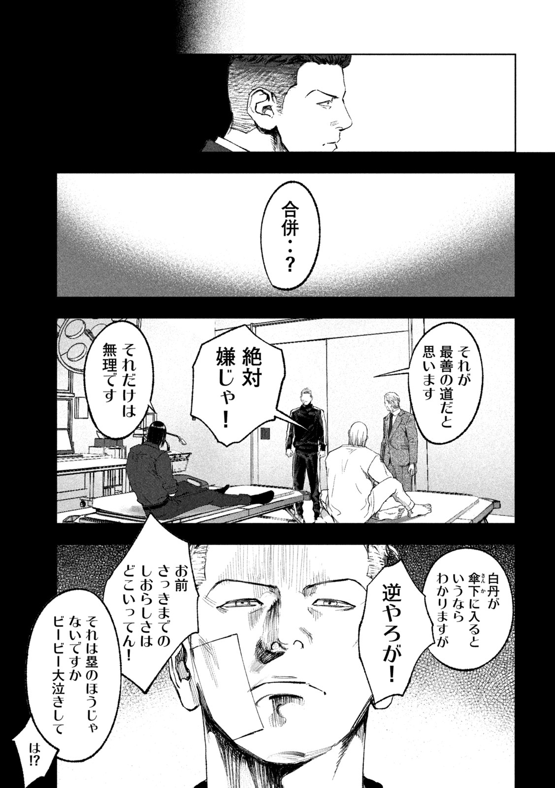 双生遊戯 第38話 - Page 9