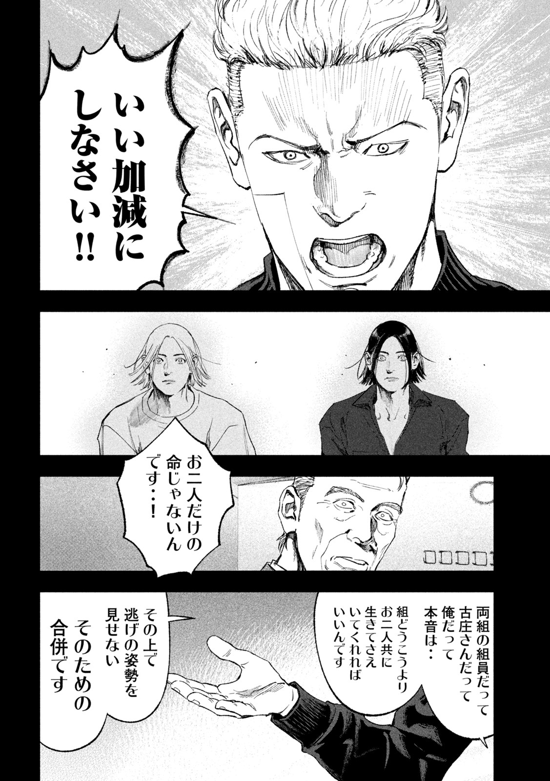 双生遊戯 第38話 - Page 10