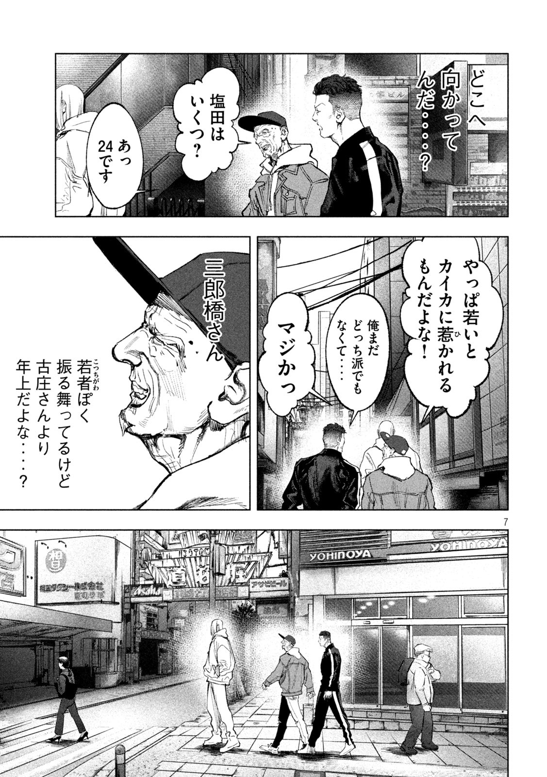 双生遊戯 第4話 - Page 7