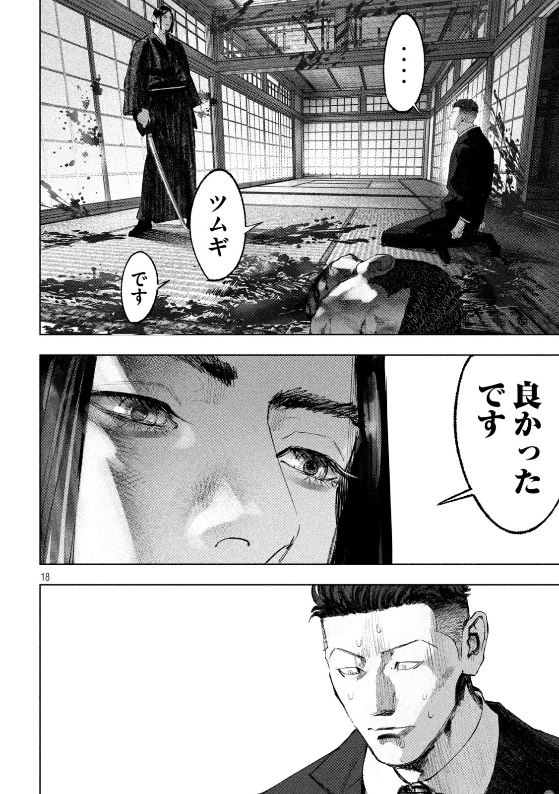 双生遊戯 第6話 - Page 18