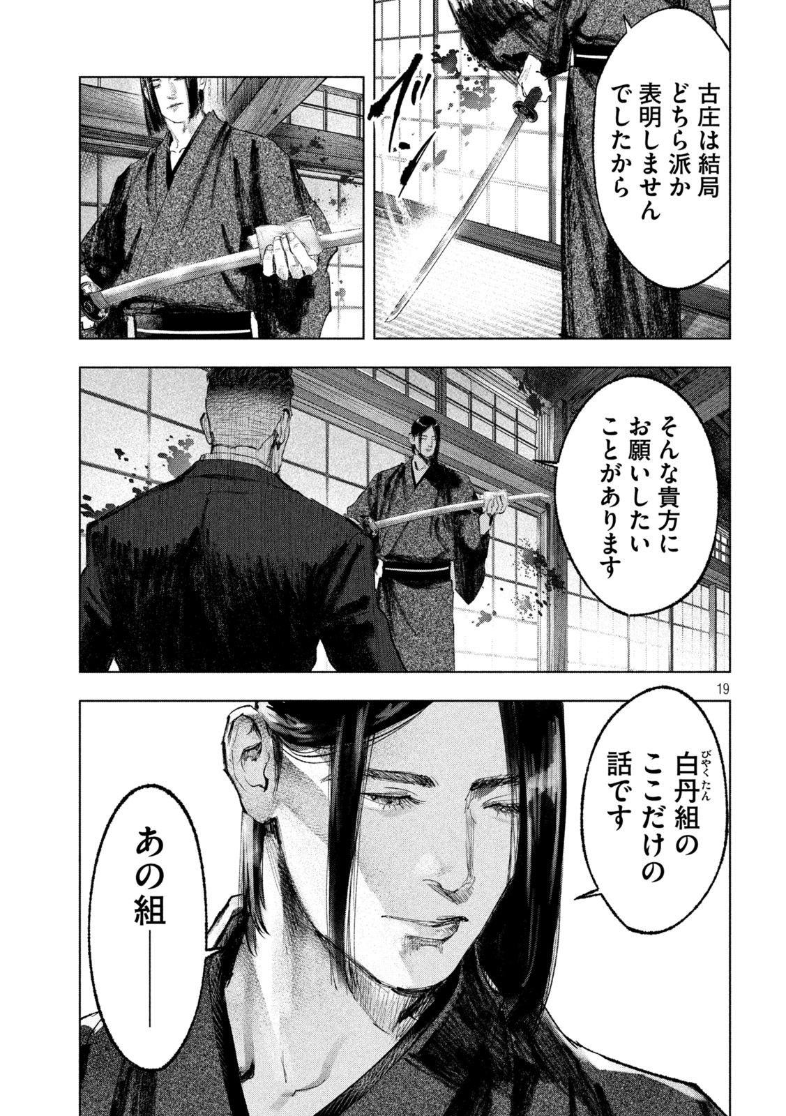 双生遊戯 第6話 - Page 19