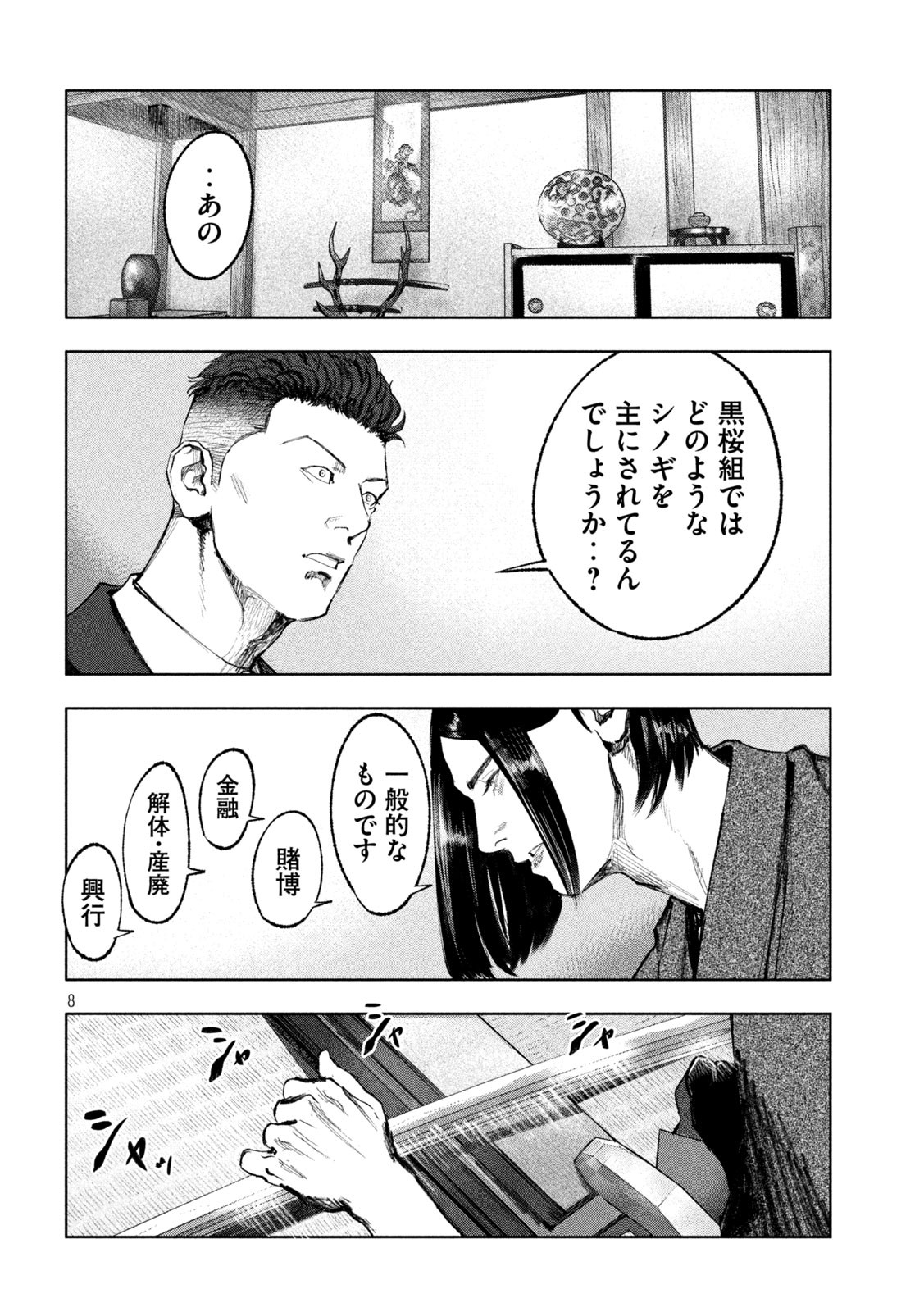 双生遊戯 第6話 - Page 8