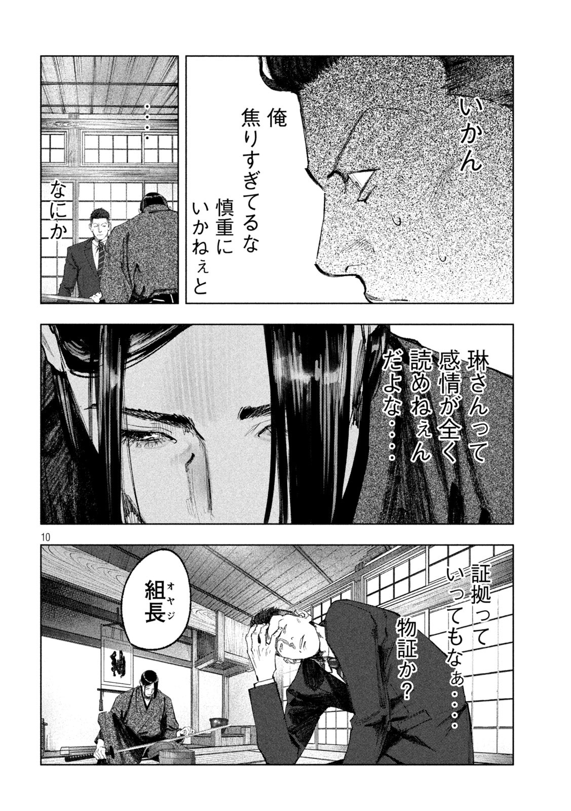 双生遊戯 第6話 - Page 10