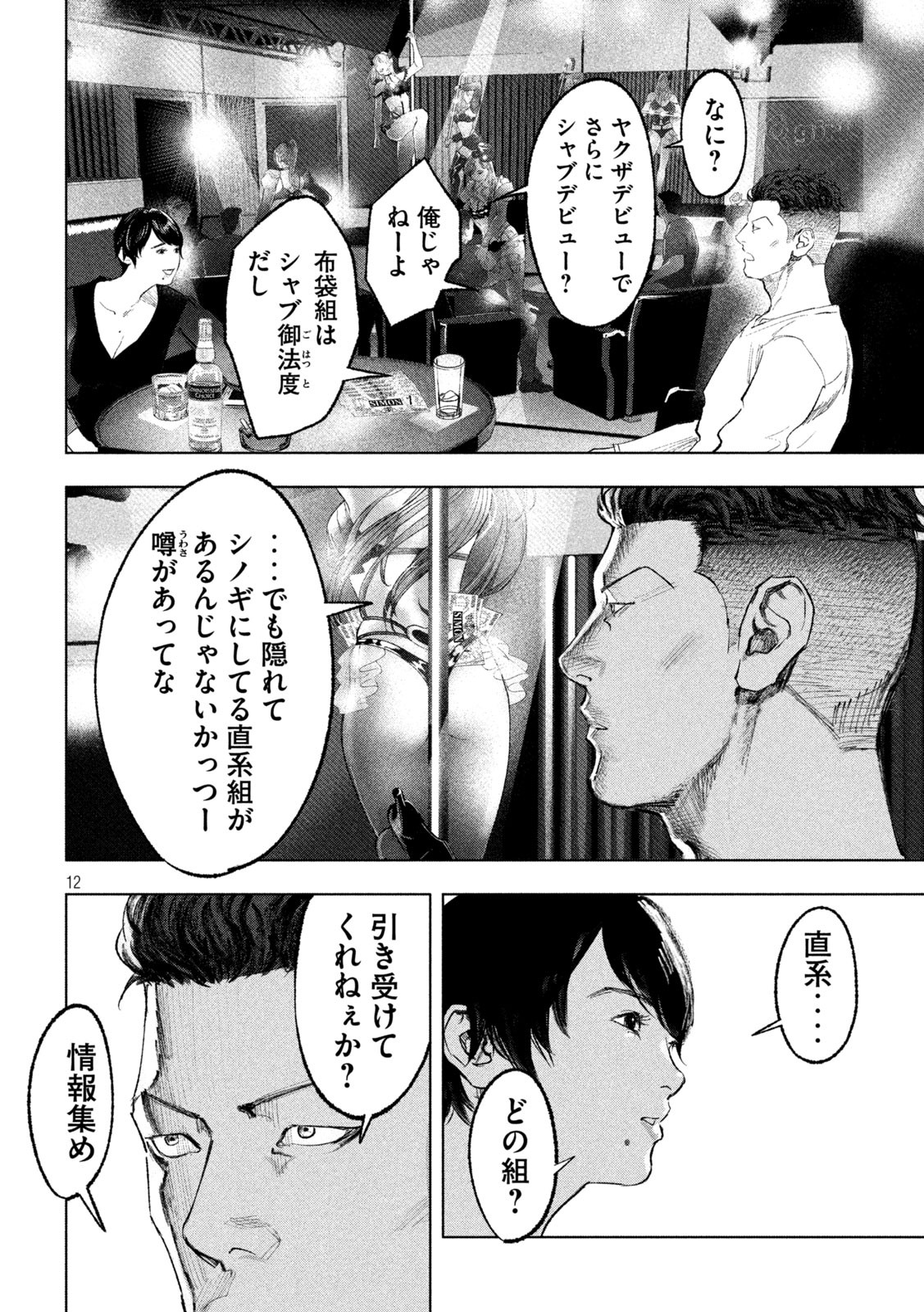 双生遊戯 第7話 - Page 12