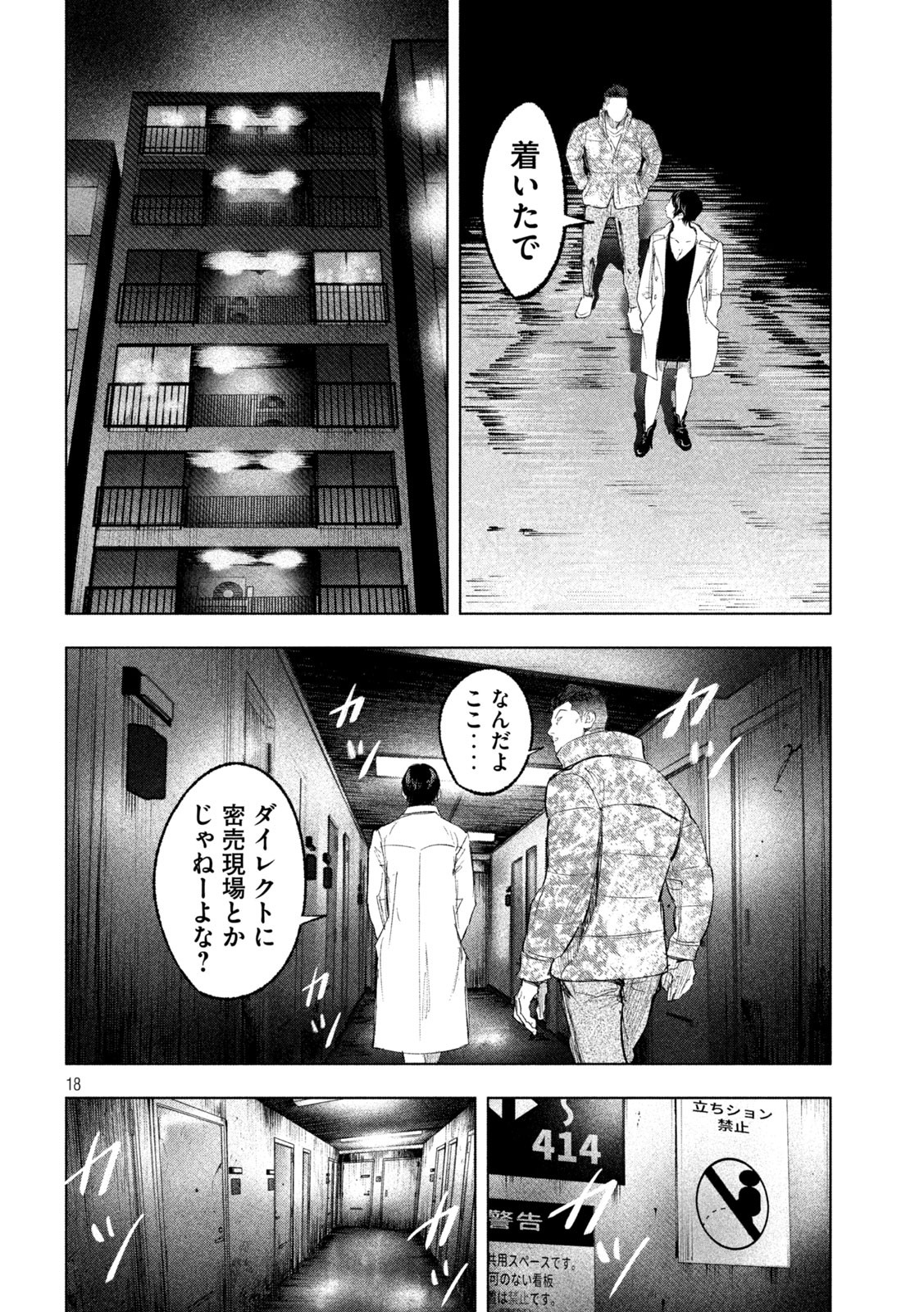 双生遊戯 第7話 - Page 18