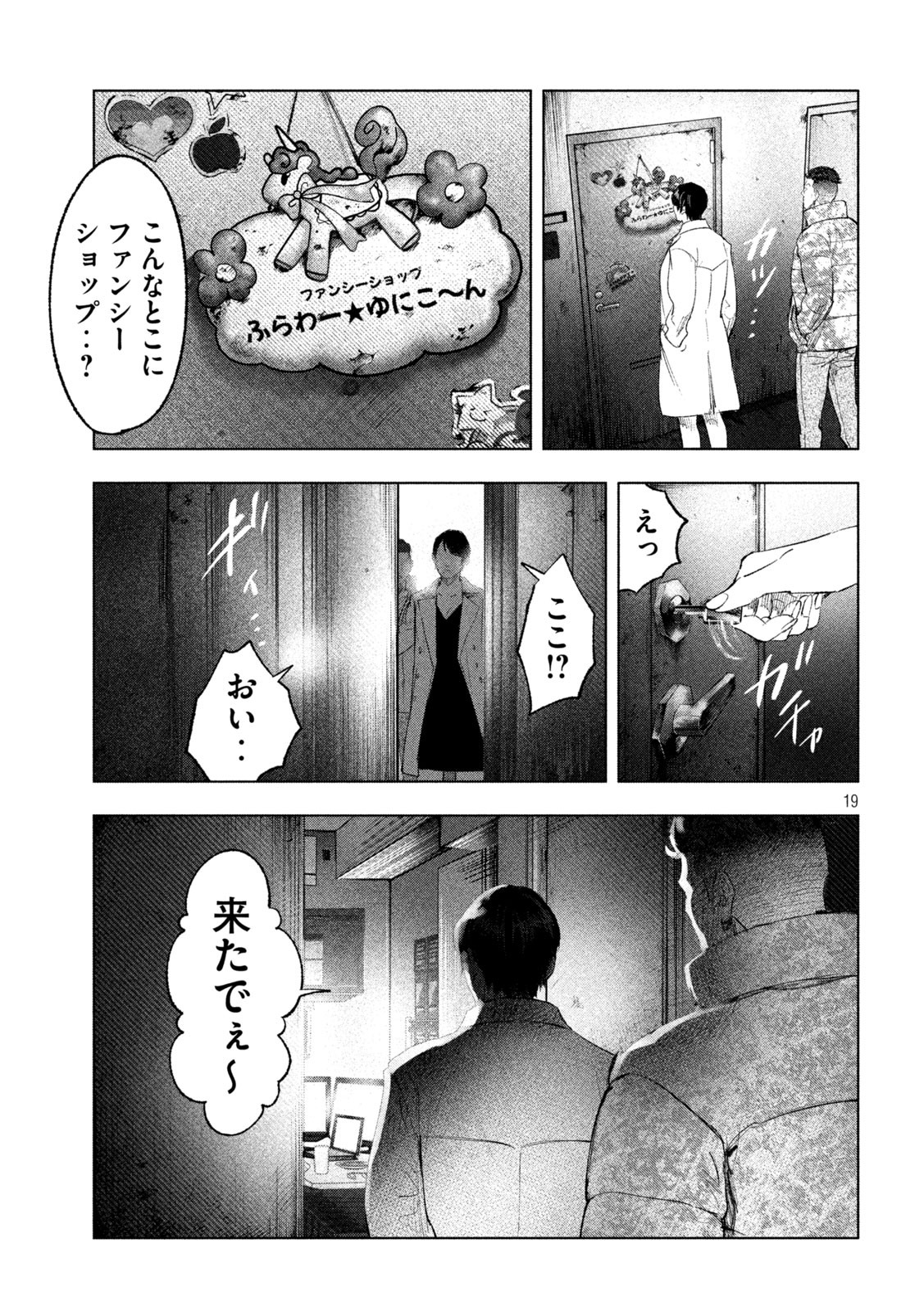 双生遊戯 第7話 - Page 19