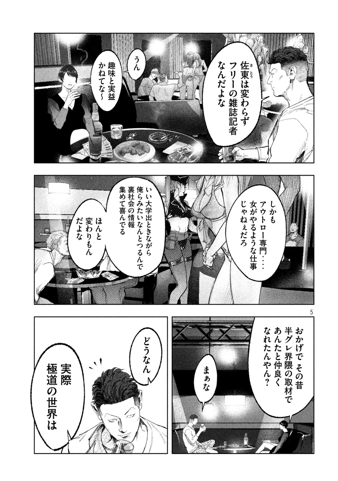 双生遊戯 第7話 - Page 5