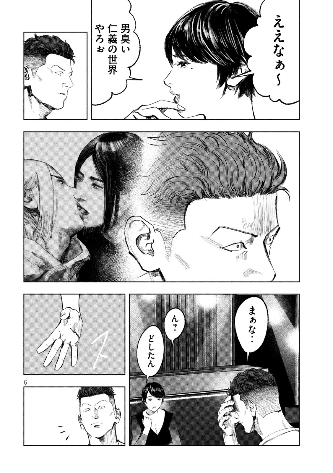双生遊戯 第7話 - Page 6