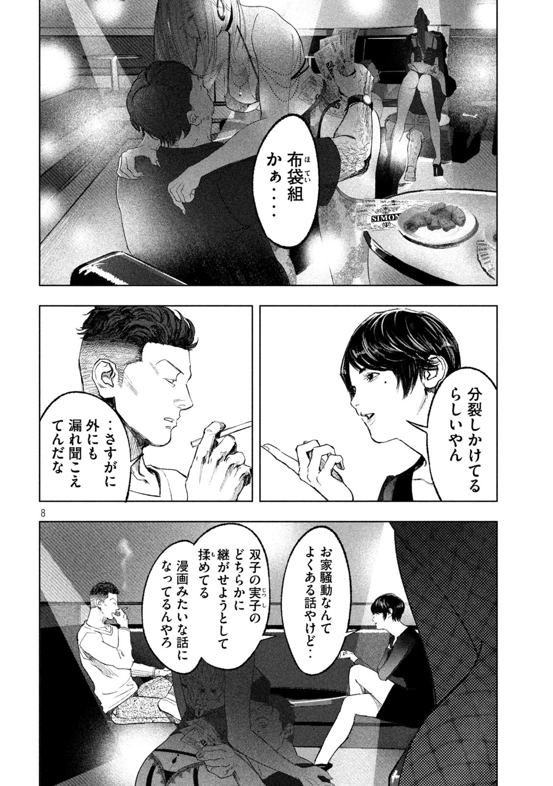 双生遊戯 第7話 - Page 8