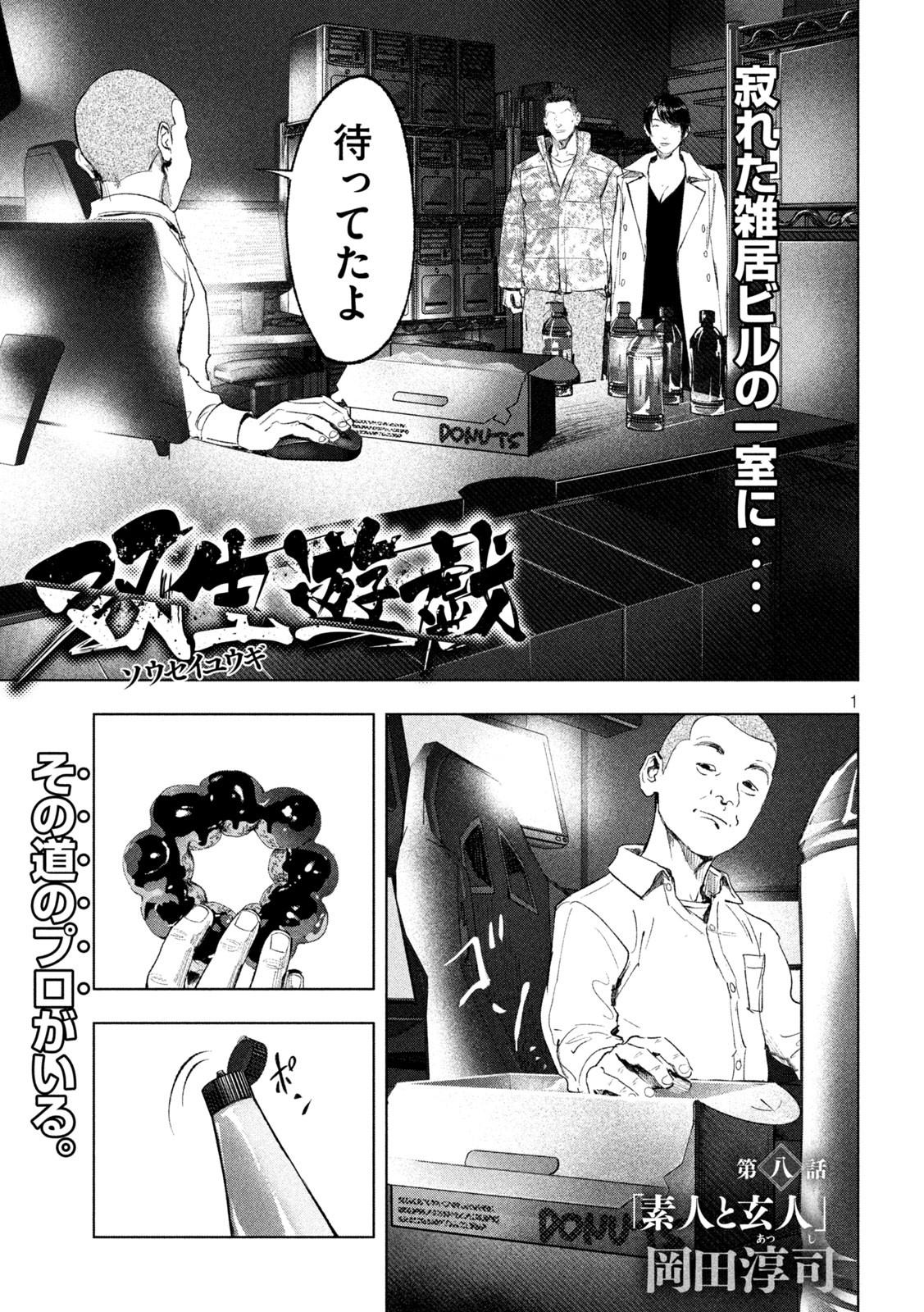 双生遊戯 第8話 - Page 1