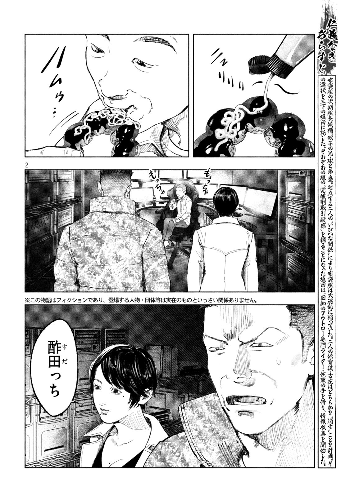 双生遊戯 第8話 - Page 2