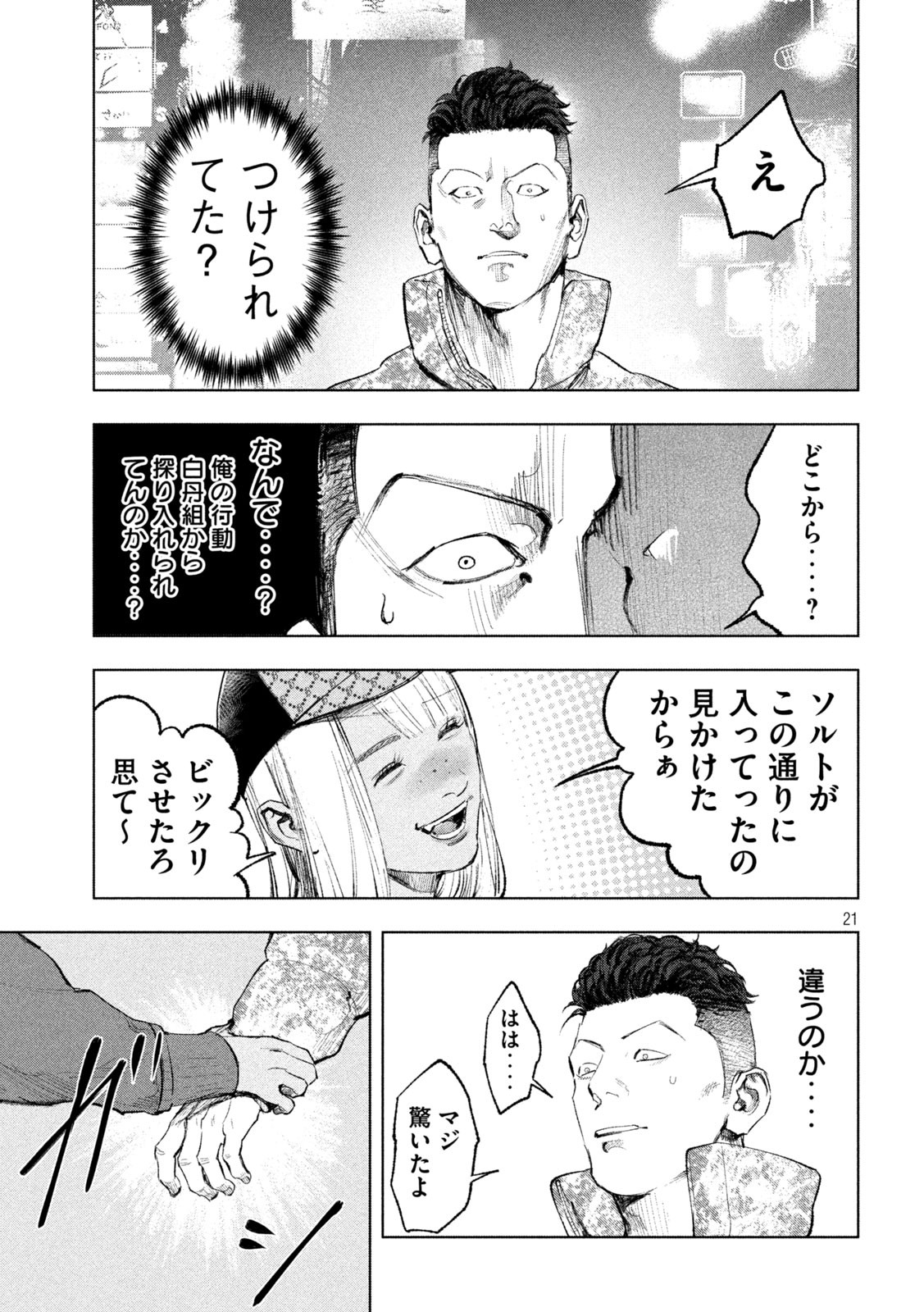 双生遊戯 第8話 - Page 21