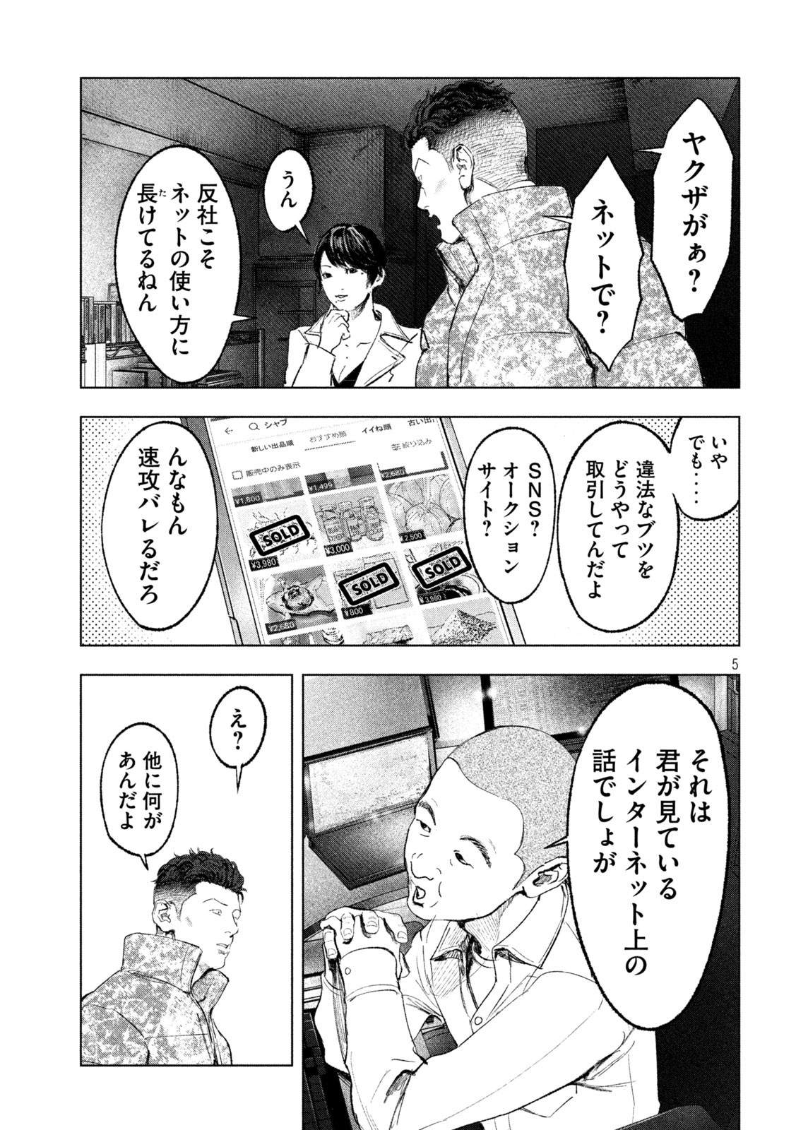 双生遊戯 第8話 - Page 5