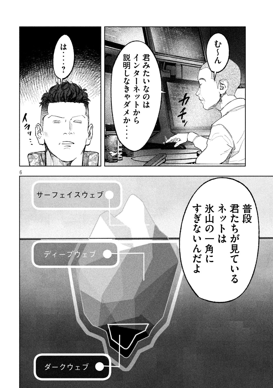 双生遊戯 第8話 - Page 6