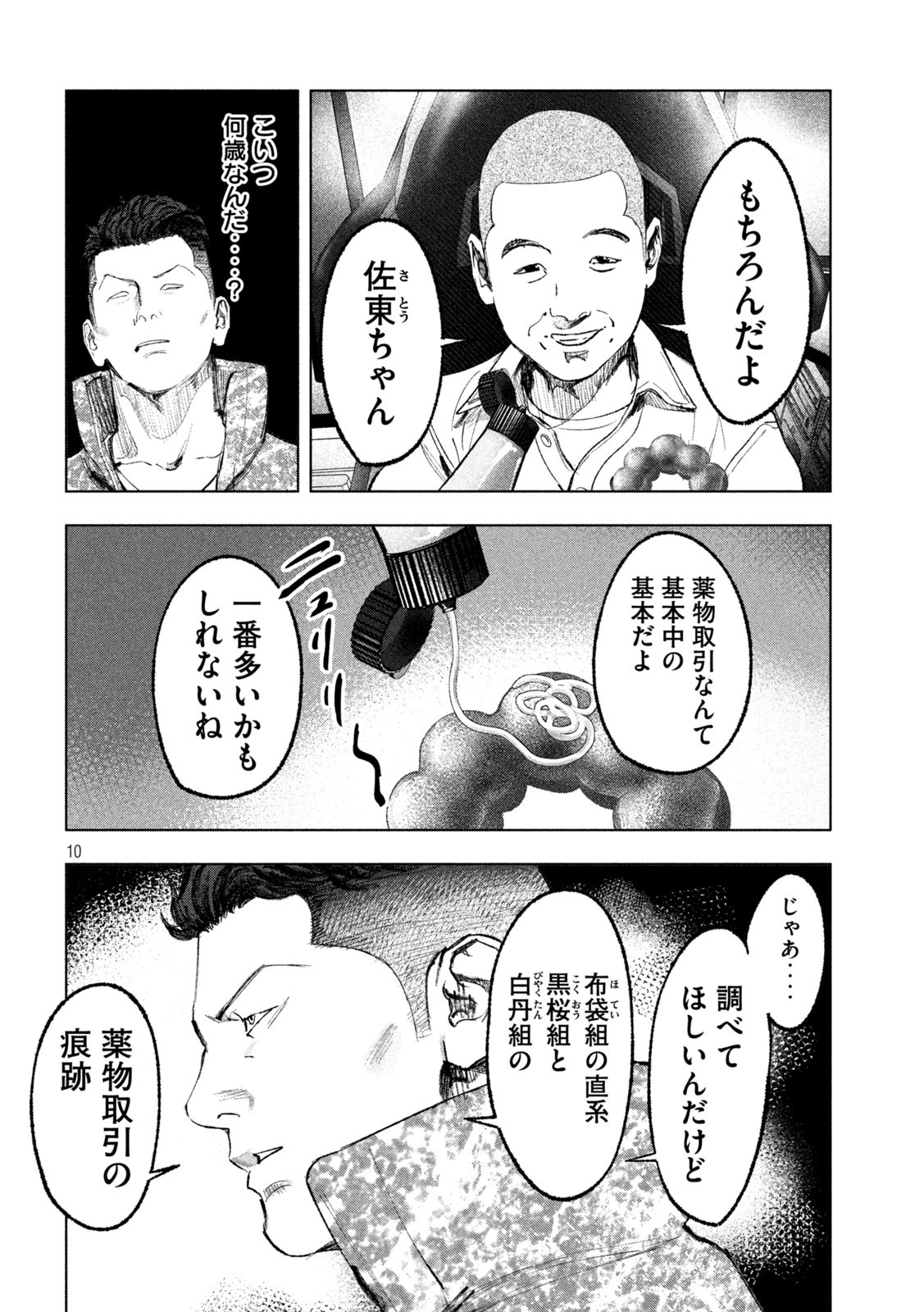 双生遊戯 第8話 - Page 10