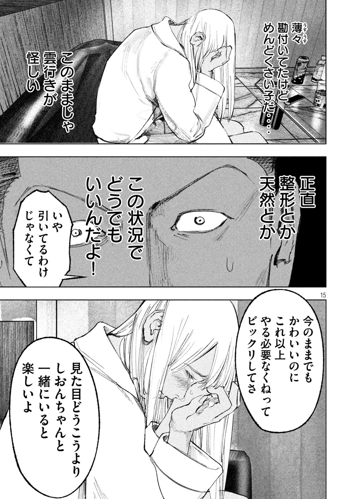 双生遊戯 第9話 - Page 15