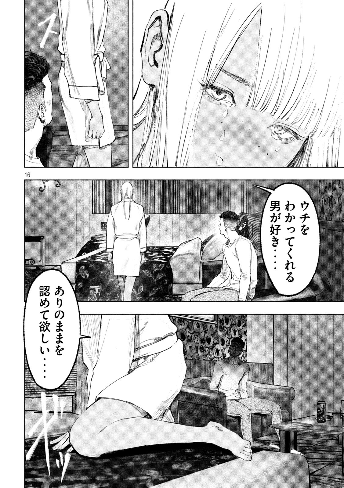 双生遊戯 第9話 - Page 16