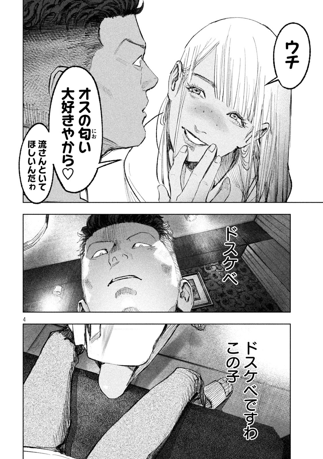 双生遊戯 第9話 - Page 4